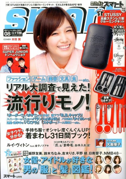 smart（スマート） 8月号 (発売日2013年06月24日) 表紙