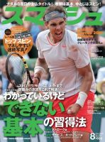 スマッシュ 8月号 表紙