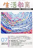 生活教育 7月号 表紙