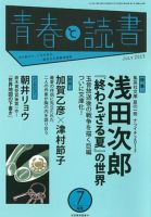 青春と読書 7月号 表紙