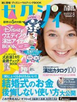 ゼクシィ首都圏 8月号 表紙