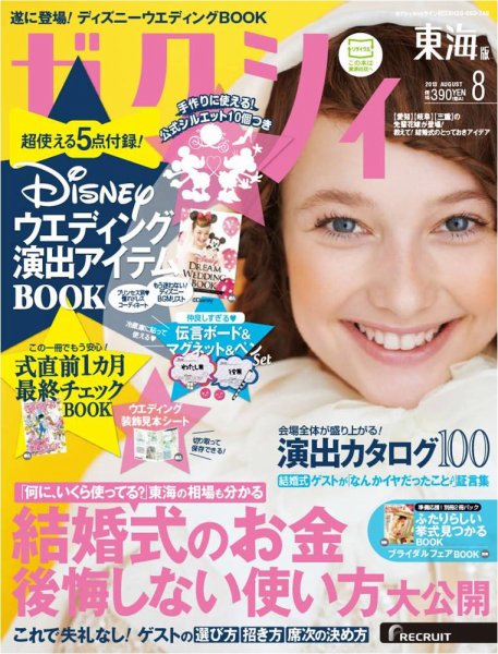 ゼクシィ東海 8月号 (発売日2013年06月22日) 表紙
