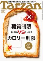 Tarzan（ターザン） No.628 表紙