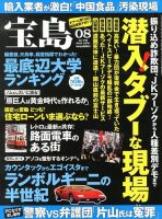 宝島 8月号 (発売日2013年06月25日) 表紙
