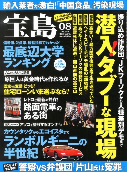 宝島 8月号 (発売日2013年06月25日) 表紙