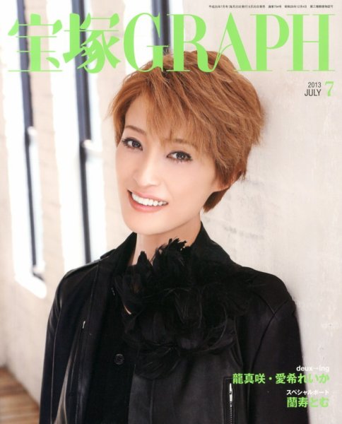 宝塚GRAPH 7月号 (発売日2013年06月20日) 表紙