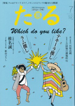 TARU（たる） 369 (発売日2013年06月25日) 表紙