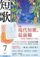 短歌 7月号 表紙