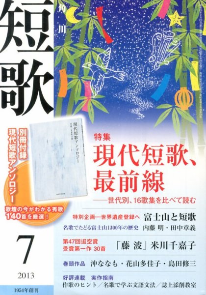 短歌 7月号 (発売日2013年06月25日) 表紙