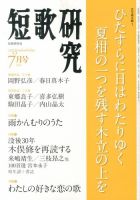 短歌研究 7月号 表紙