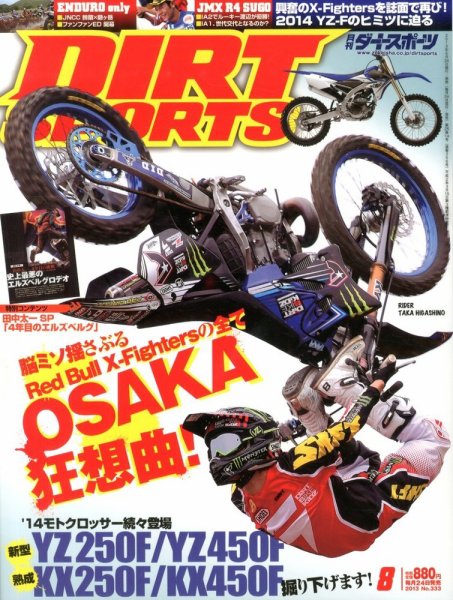 ダートスポーツ 2013/8月号 (発売日2013年06月24日) 表紙