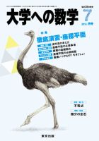 大学への数学 7月号 表紙