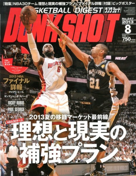 DUNK SHOOT（ダンクシュート） 8月号 (発売日2013年06月25日) 表紙