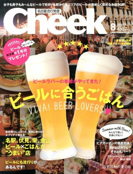 CHEEK（チーク） 8月号 (発売日2013年06月22日) 表紙