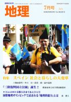 地理 7月号 表紙
