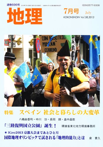 地理 7月号 (発売日2013年06月25日) 表紙