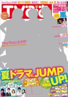 TVぴあ 関東版 7/3号 (発売日2013年06月19日) 表紙