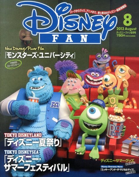 Disney FAN（ディズニーファン） 8月号 (発売日2013年06月22日) 表紙