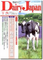 デーリィジャパン 7月号 表紙