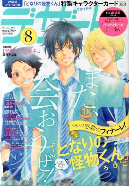 デザート 8月号 (発売日2013年06月24日) 表紙