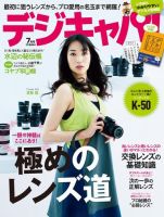 デジキャパ！ 7月号 (発売日2013年06月20日) 表紙