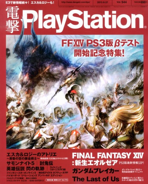 電撃PlayStation (プレイステーション) 6/27号 (発売日2013年06月13日) 表紙