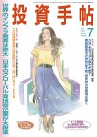 投資手帖 7月号 (発売日2013年06月20日) 表紙