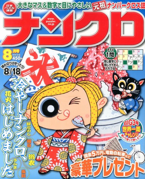 ナンクロ 8月号 (発売日2013年06月19日) 表紙