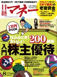 日経マネー 8月号 (発売日2013年06月21日) 表紙