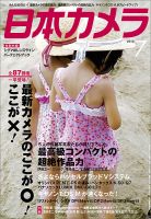 日本カメラ 2013年7月号 (発売日2013年06月20日) 表紙