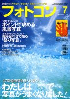 フォトコン 7月号 (発売日2013年06月20日) 表紙