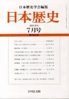 日本歴史 7月号 表紙