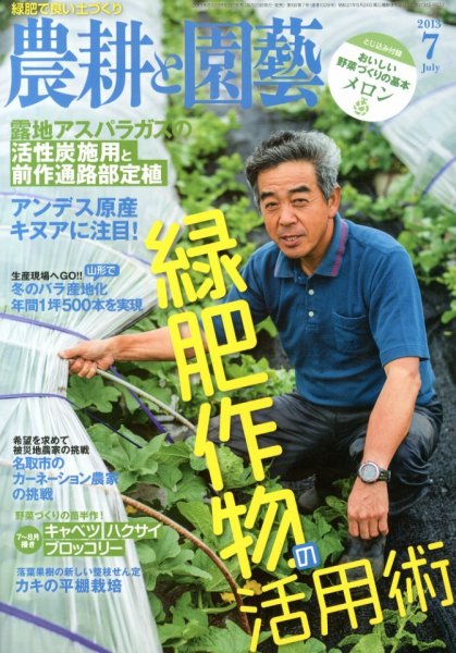 農耕と園芸 7月号 (発売日2013年06月22日) 表紙