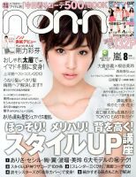 non・no（ノンノ） 8月号 (発売日2013年06月20日) | 雑誌/定期購読の 