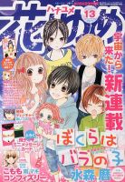 花とゆめ 6/20号 表紙