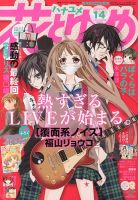花とゆめ 7/5号 表紙