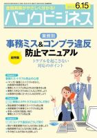 バンクビジネス 6月15日号 (発売日2013年06月05日) 表紙