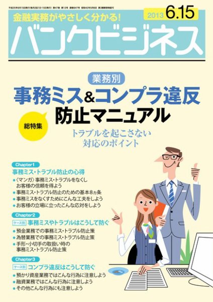 バンクビジネス 6月15日号 (発売日2013年06月05日) 表紙