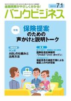 バンクビジネス 7月1日号 表紙