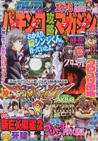 パチンコ攻略マガジン 7/13号 (発売日2013年06月13日) 表紙