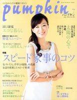 Pumpkin（パンプキン） 7月号 表紙