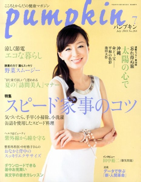Pumpkin（パンプキン） 7月号 (発売日2013年06月20日) 表紙