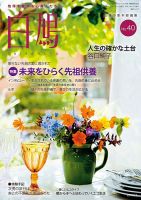 白鳩 No.40 表紙