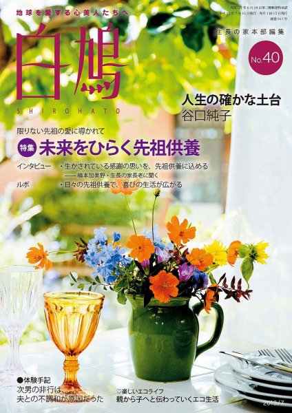 白鳩 No.40 (発売日2013年06月20日) 表紙