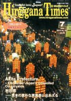 ひらがなタイムズ（HIRAGANA TIMES） 7月号 表紙