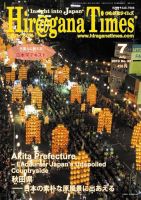 ひらがなタイムズ（HIRAGANA TIMES） 7月号 (発売日2013年06月20日) 表紙