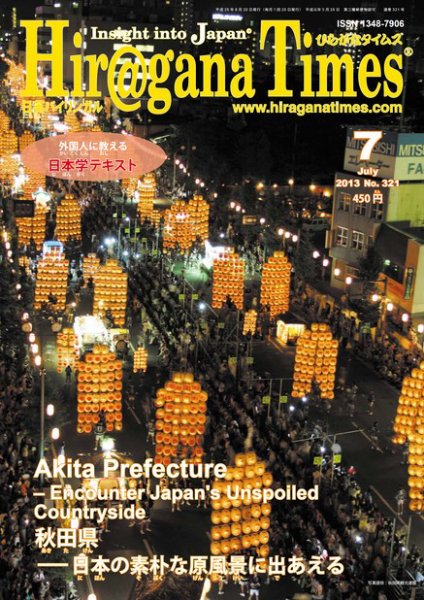 ひらがなタイムズ（HIRAGANA TIMES） 7月号 (発売日2013年06月20日) 表紙