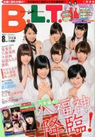 B.L.T.（ビーエルティー） 8月号 表紙