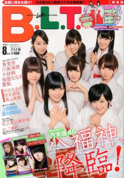 B.L.T.（ビーエルティー） 8月号 (発売日2013年06月24日) 表紙