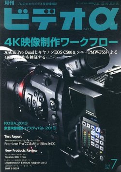 ビデオα 7月号 (発売日2013年06月22日) 表紙